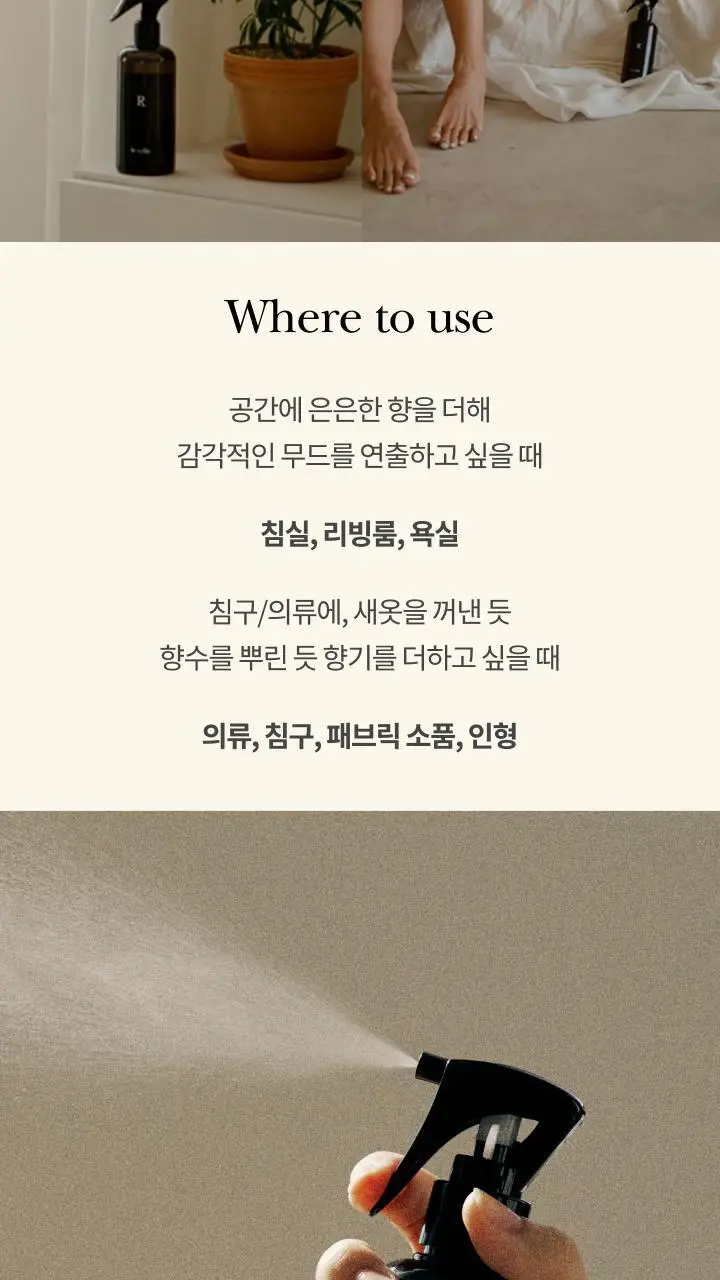 [잔향좋은 우디향] 르셀르 룸&드레스 퍼퓸 120ml 더우드 19 상세페이지 13